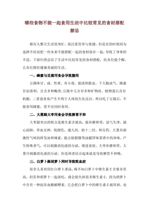 哪些食物不能一起食用 生活中比较常见的食材搭配禁忌