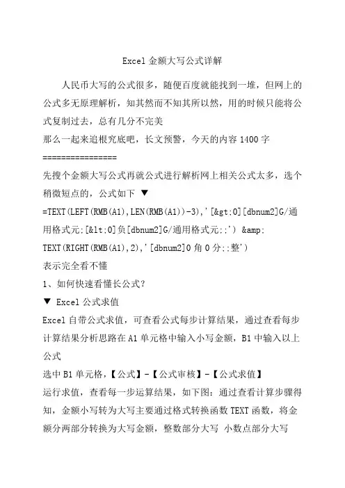 Ecel金额大写公式详解