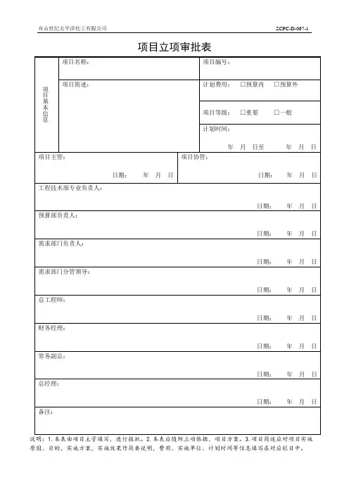 项目立项审批表(改)