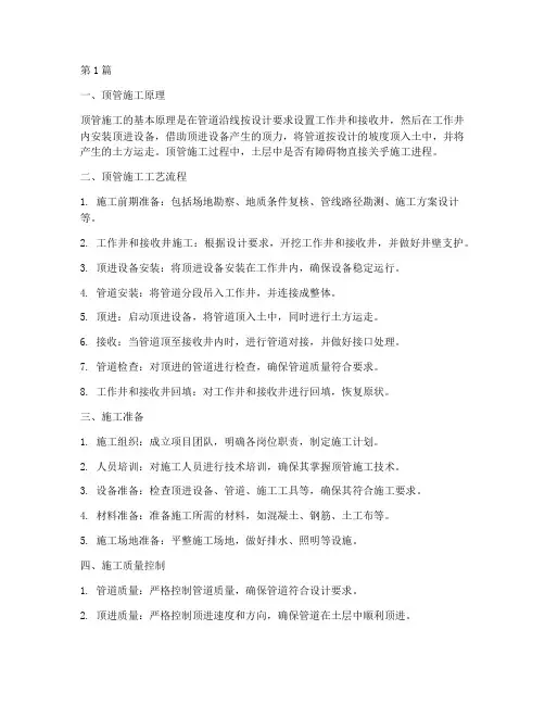 顶管施工工程内容(3篇)