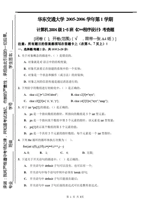 华东交通大学2005-2006年C  程序设计期末考试试题