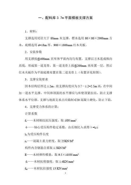 配料库模板安装方案
