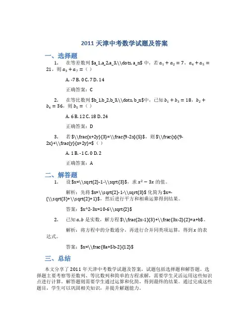 2011天津中考数学试题及答案