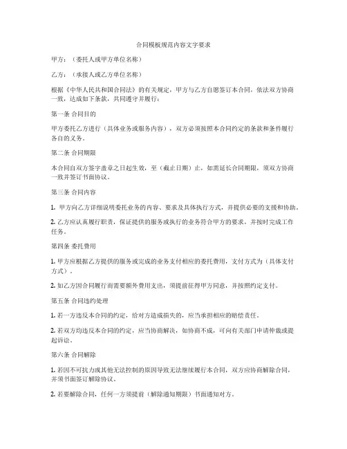 合同模板规范内容文字要求