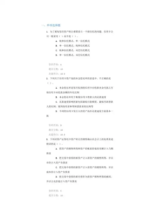 2015年证券从业人员培训  信用卡资产证券化  答案  100分