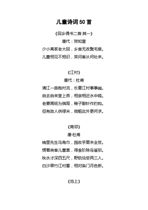 儿童诗词50首