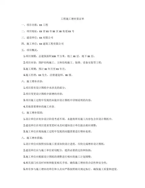 工程施工增补签证单