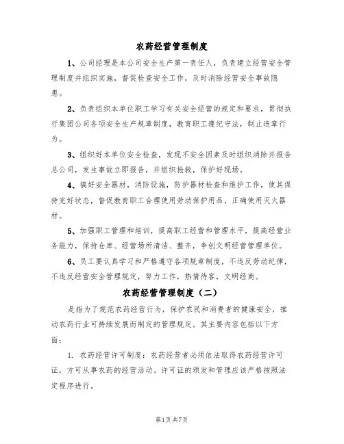 农药经营管理制度(五篇)
