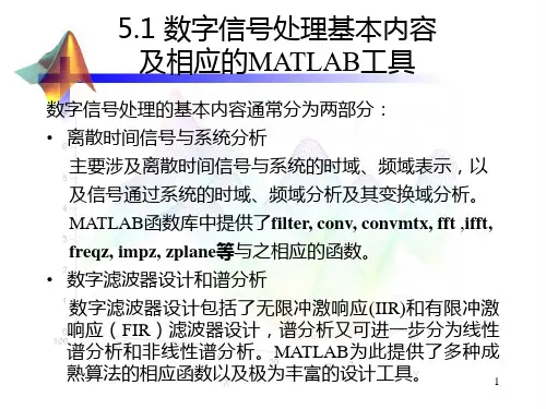 MATLAB数字信号处理