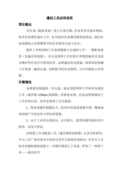 通井刮削一体工具说明