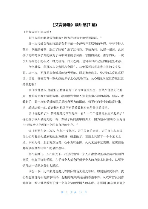 《艾青诗选》读后感(7篇)
