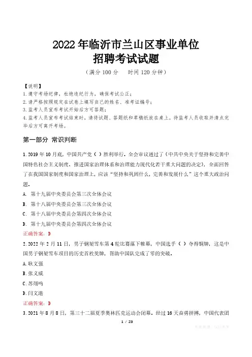 2022年临沂市兰山区事业单位考试真题及答案