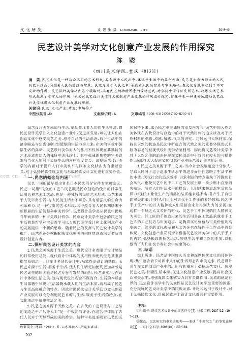 民艺设计美学对文化创意产业发展的作用探究