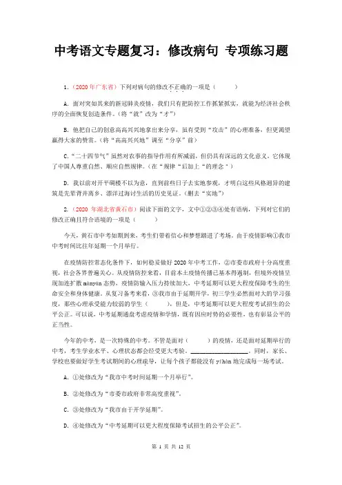 中考语文专题复习：修改病句 专项练习题(含答案)