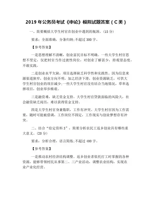 2019年公务员考试《申论》模拟试题答案(C类)