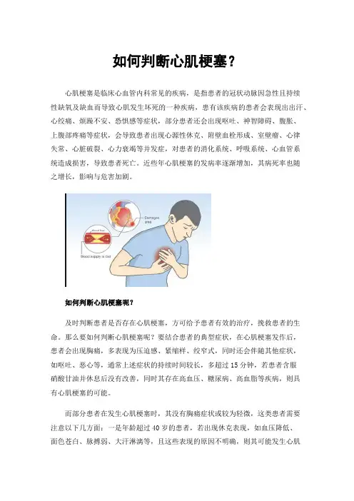 如何判断心肌梗塞？