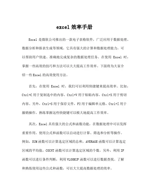 excel效率手册