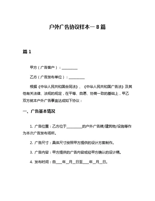 户外广告协议样本一8篇