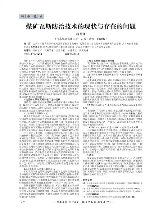 煤矿瓦斯防治技术的现状与存在的问题