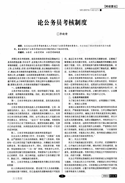论公务员考核制度