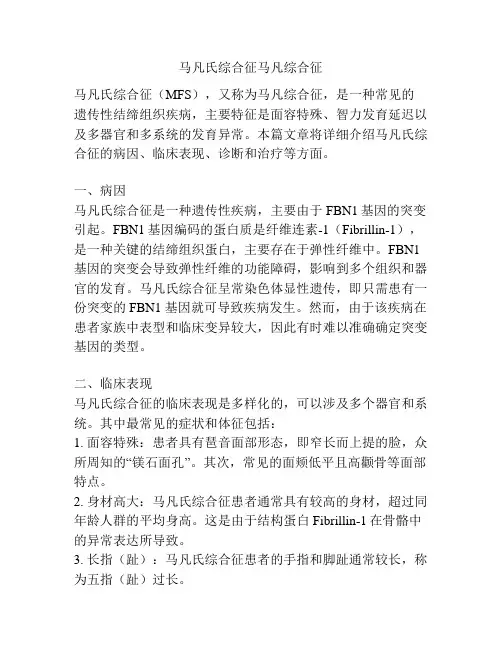 马凡氏综合征马凡综合征