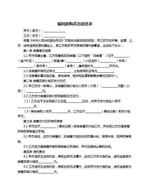 福利房购买合同范本