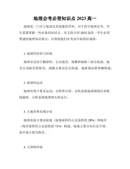 地理会考必背知识点2023高一