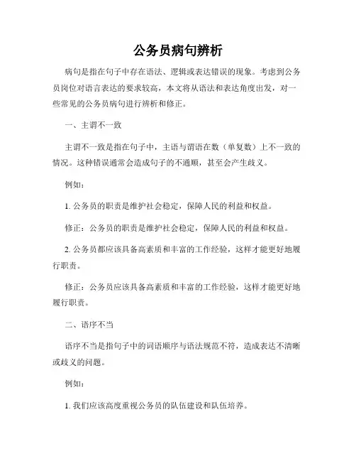 公务员病句辨析