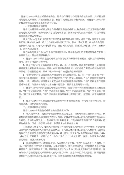 健身气功