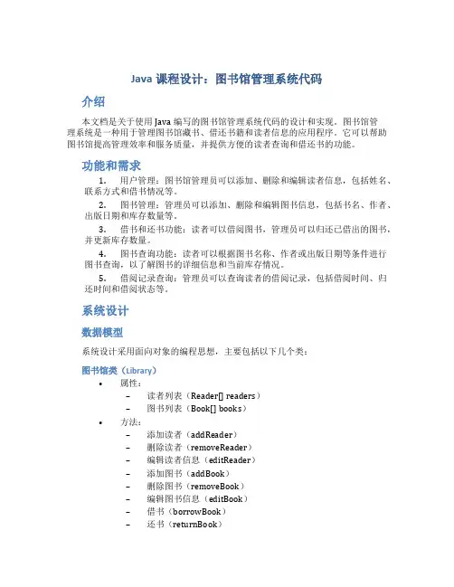 java课程设计图书馆管理系统代码