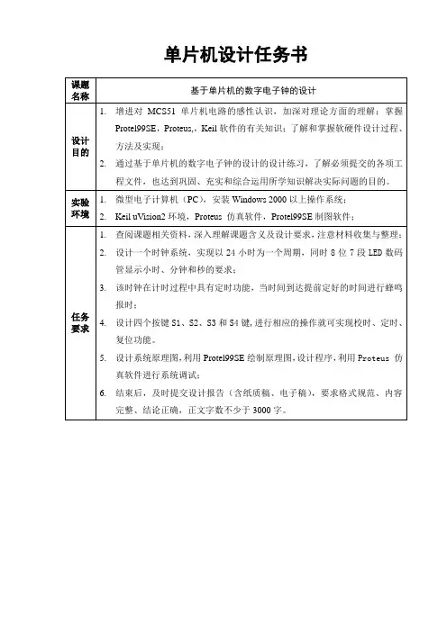 基于52单片机的时钟设计