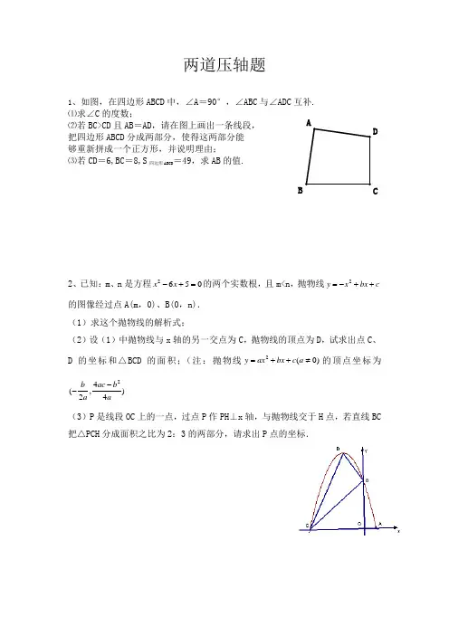 海南省2014年中考数学模拟试题(13)(含参考答案)(含压轴题2道)