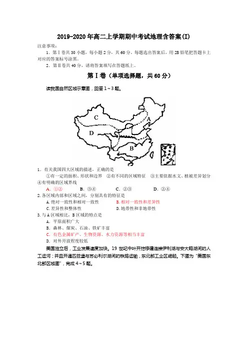 2019-2020年高二上学期期中考试地理含答案(I).doc