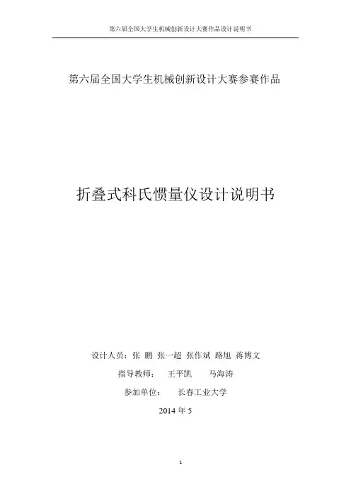 机械创新设计大赛说明书 修改 2