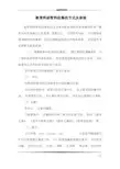 教育科研资料收集的方式及原则_0