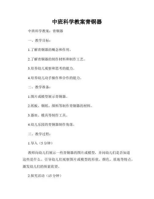 中班科学教案青铜器