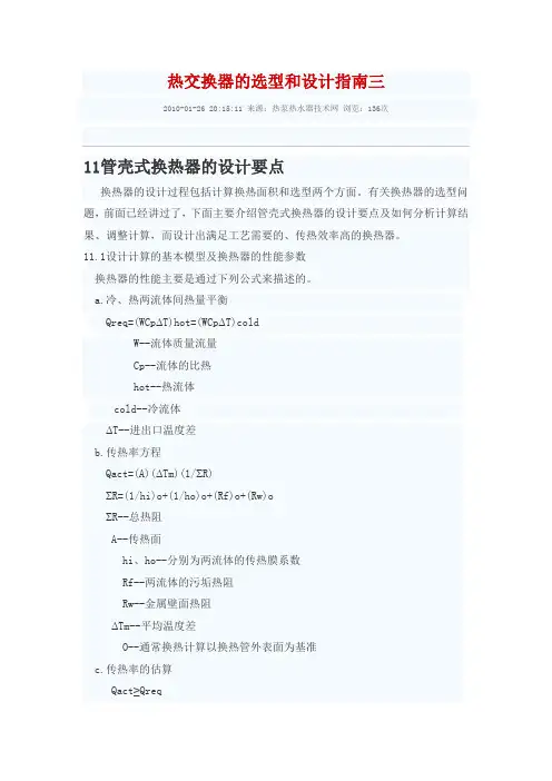 热交换器的选型和设计指南三