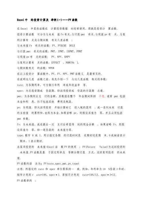 Excel中的投资计算及举例