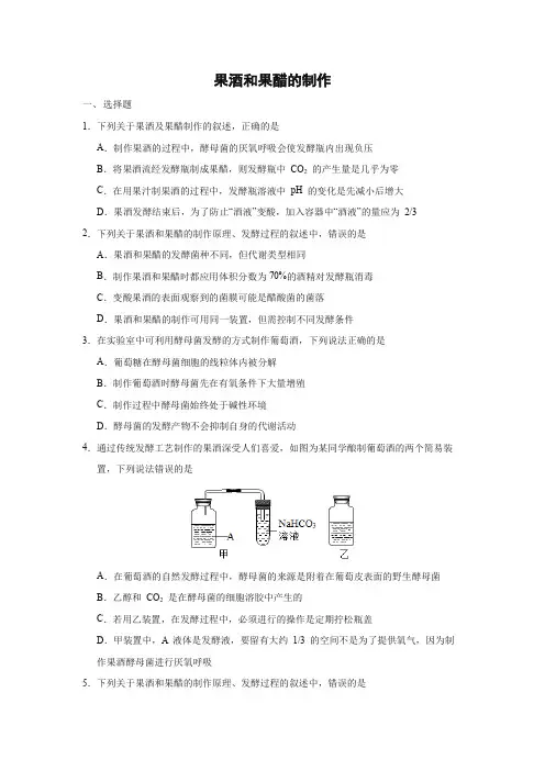 课时作业22：1.1 果酒和果醋的制作
