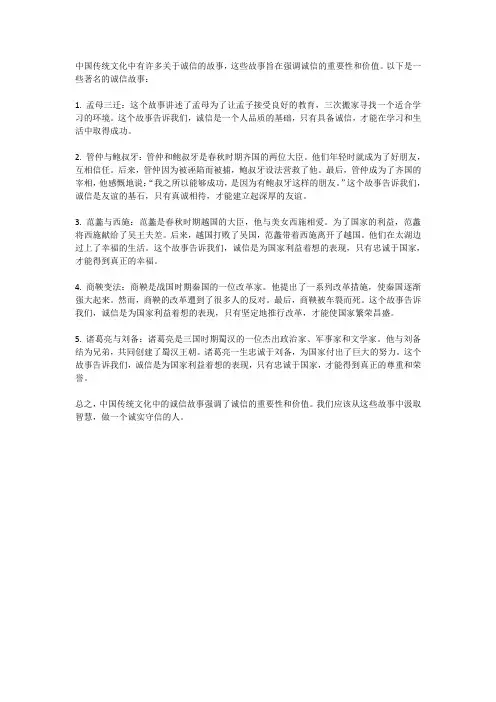 中国传统文化中的诚信故事