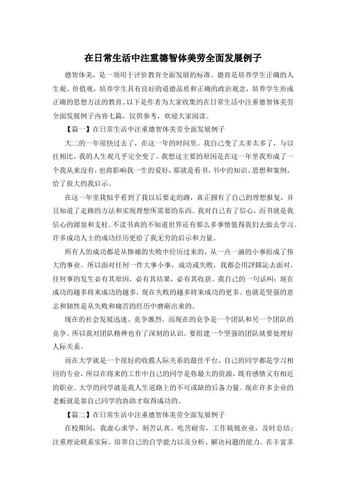 在日常生活中注重德智体美劳全面发展例子