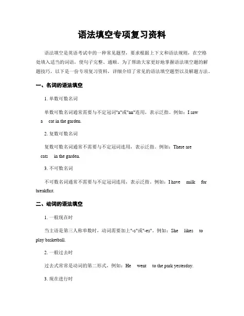 语法填空专项复习资料