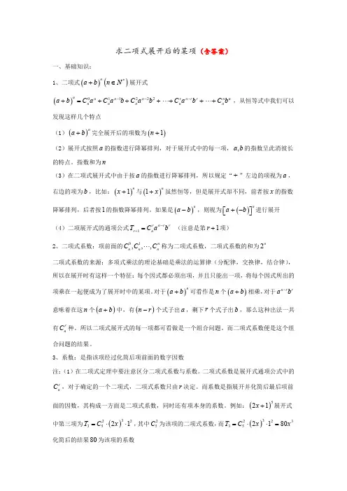 备战2025年高考一轮复习数学教案：求二项式的展开项