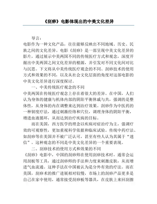 《刮痧》电影体现出的中美文化差异