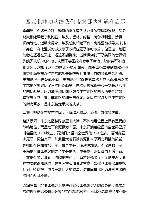 西亚北非动荡给我们带来哪些机遇和启示