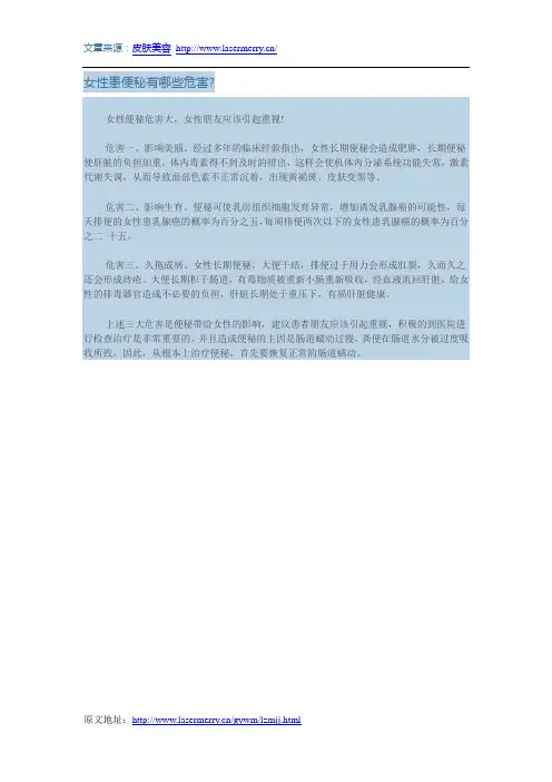 女性患便秘有哪些危害