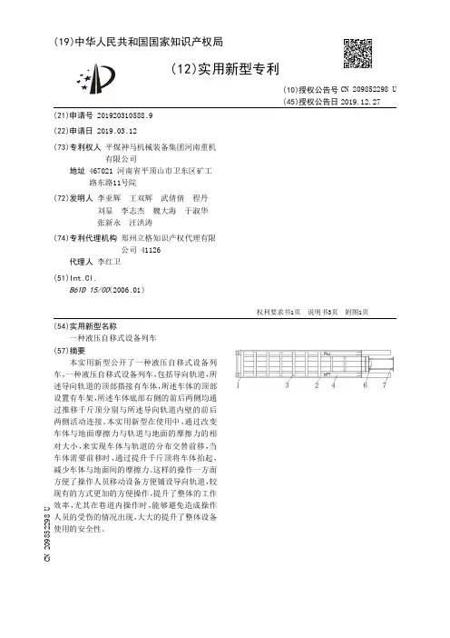 【CN209852298U】一种液压自移式设备列车【专利】