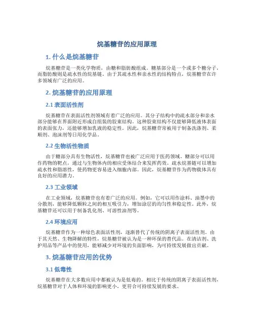 烷基糖苷的应用原理