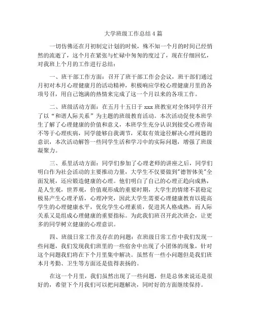 大学班级工作总结4篇