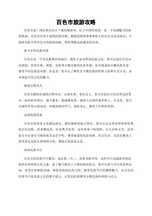 百色市旅游攻略